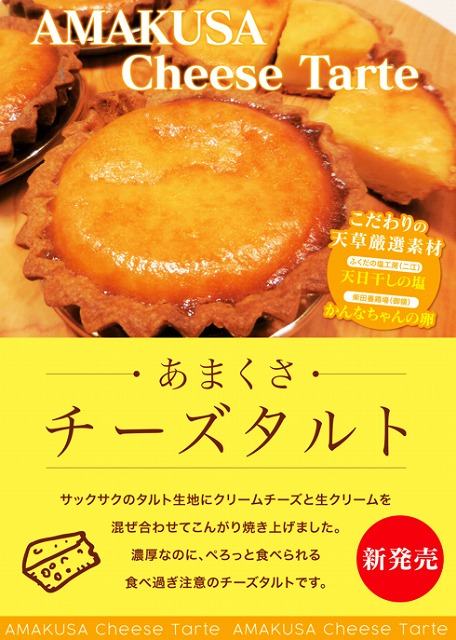 チーズタルト