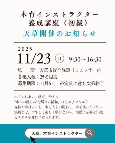 木育インストラクター養成講座・天草開催：受講者募集中！