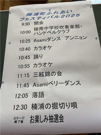 楠浦町フェスティバル_2025_02