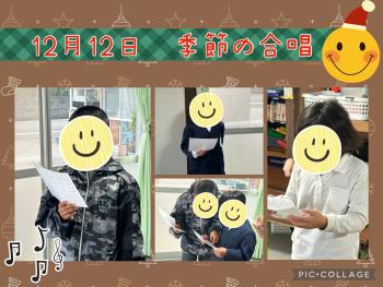 12月12日　季節の合唱