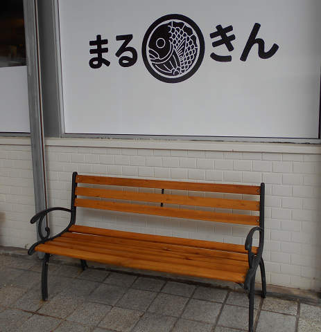 まるきん