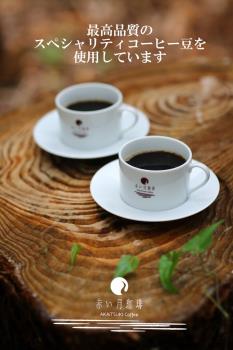 天草まるごと応援隊 タギる天草 赤い月珈琲home 赤い月珈琲 天草