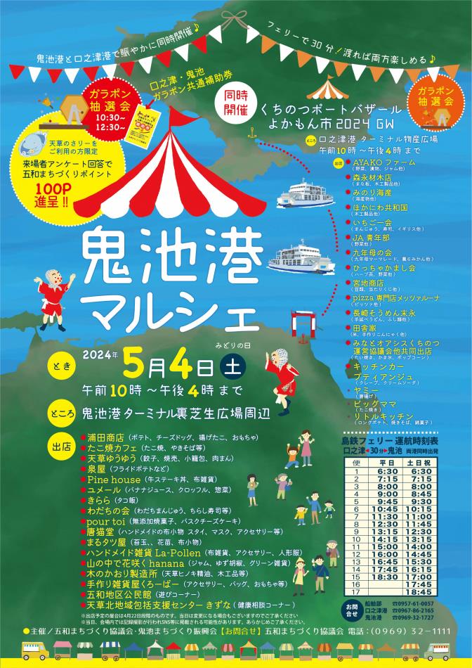 鬼池マルシェチラシ