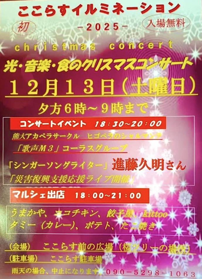 光・音楽・食のクリスマスコンサート