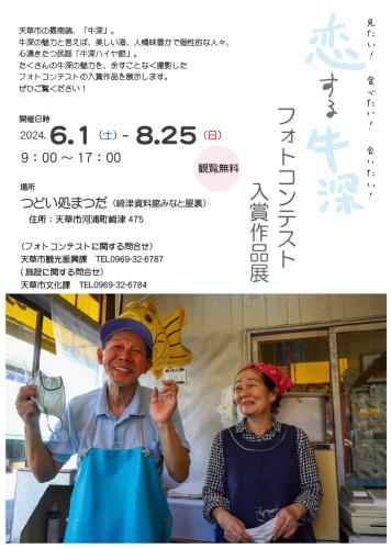 牛深チラシ