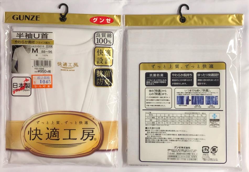 紳士 グンゼ 快適工房 半袖Ｕ首 日本製 S寸Ｍ寸Ｌ寸は税込1045円 ＬＬ寸は税込1155円