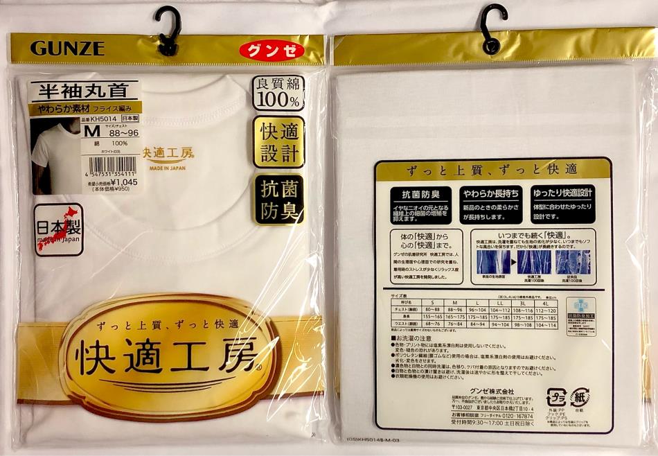 紳士 グンゼ 快適工房 半袖丸首 日本製 Ｓ寸Ｍ寸Ｌ寸は税込1045円 ＬＬ寸は税込1155円