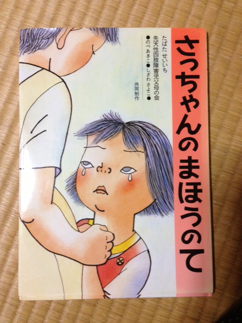 さっちゃん