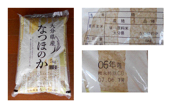 お米