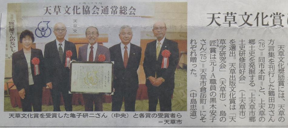 熊日掲載2
