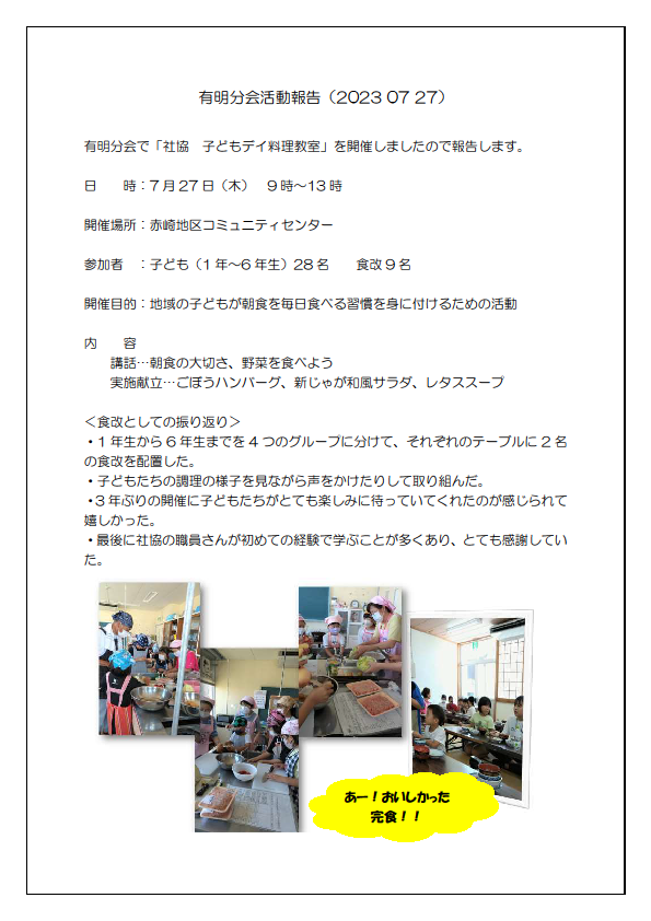 7月1有明活動報告20230707～0730