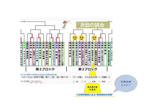 すべらない砂甲子園1