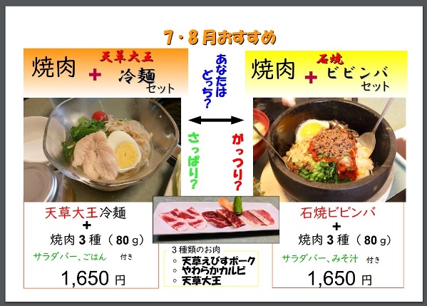 20.07.ヤヒロ『冷麺orビビンバ』＆『焼肉』web