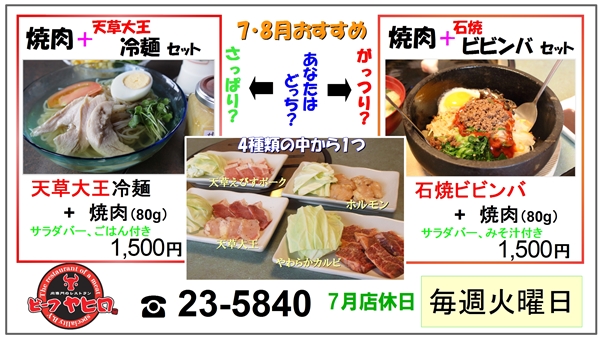 2017.07.冷麺＆ビビンバフェアケーブル web