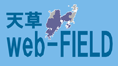 天草web-FIELD　 103F-08