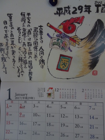 平成27年絵手紙カレンダー