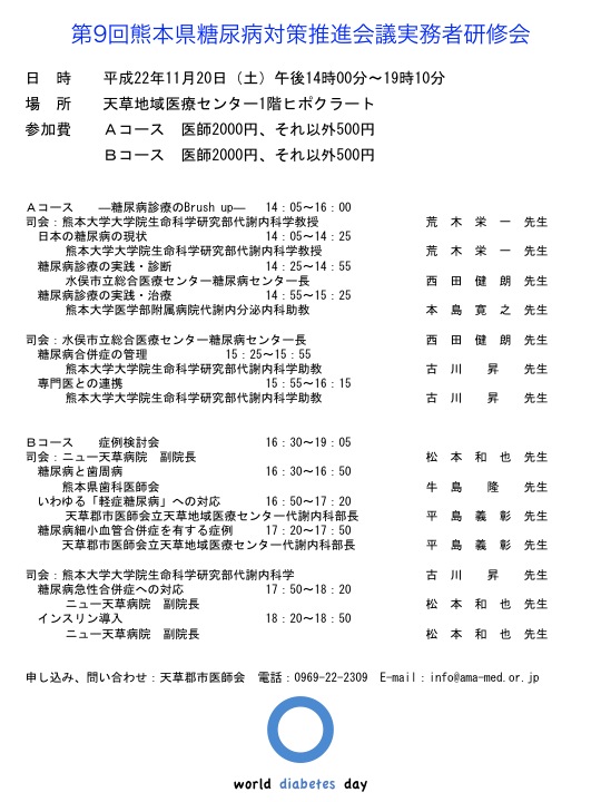 第9回熊本県糖尿病対策推進会議実務者研修会の予定表