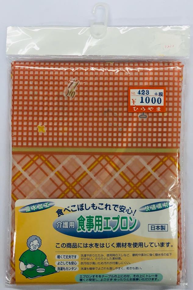 婦人 介護用 食事用エプロン 日本製 税込1100円