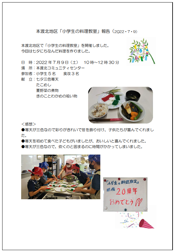 20220709北小学生料理教室報告画像