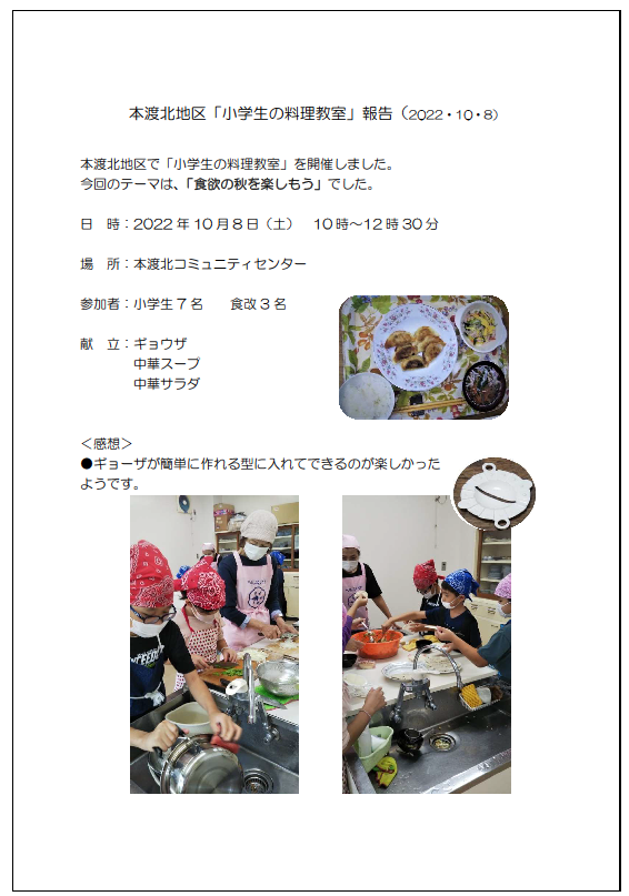 20221008北小学生料理教室報告画像