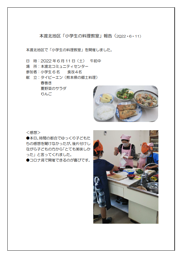 20220611本渡北小学生料理教室報告