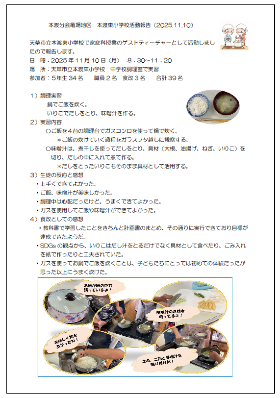 亀場地区 本渡東小ゲストティーチャー報告20251110