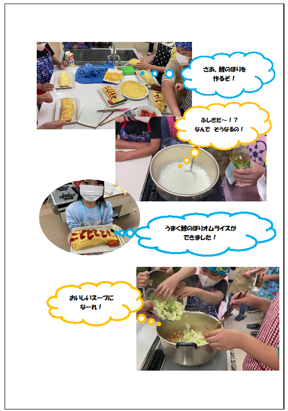 本渡北　小学生料理教室報告2（202305）