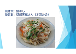 減塩レシピコン優秀賞4（縮小300×211）