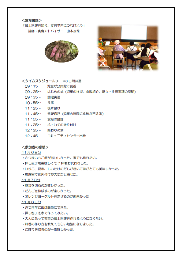 本渡亀場地区　2亀小ふるさと料理教室報告202311画像