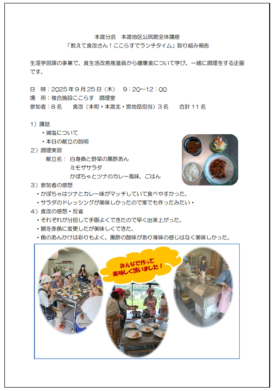 本渡分会 教えて食改さん報告20250925画像