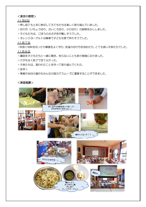 本渡亀場地区　3亀小ふるさと料理教室報告202311画像