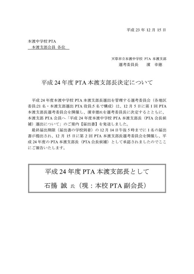 Taro-決定後のPTA会員への報告書