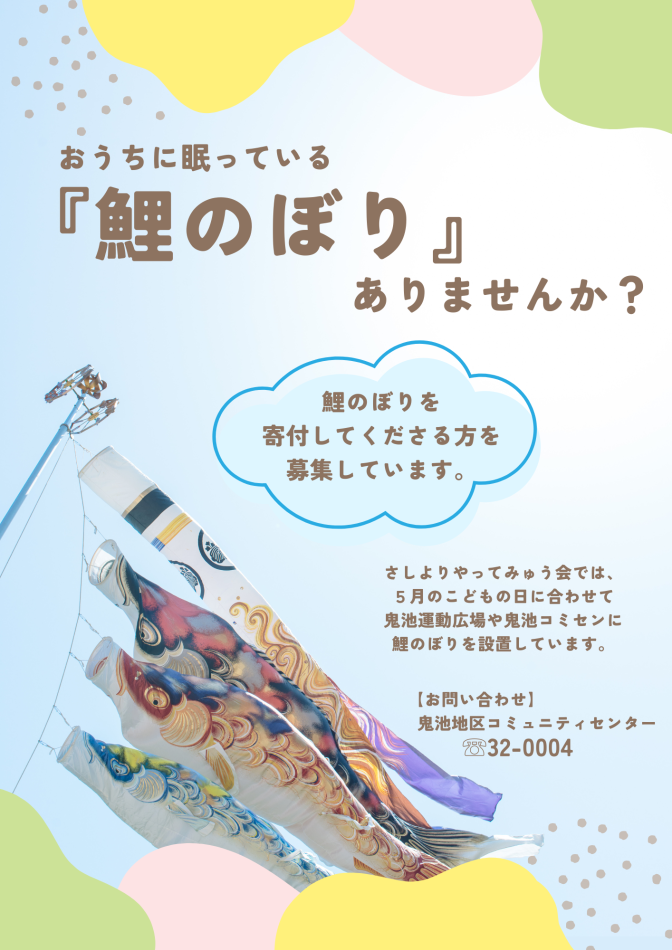 鯉のぼり募集チラシ