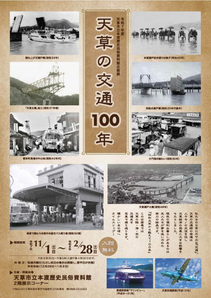 企画展チラシ2025.11.1