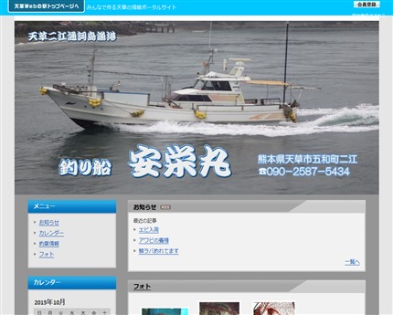 釣り船　安栄丸