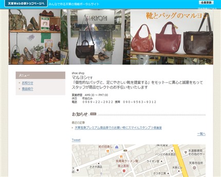 靴とバッグのマルヨシ