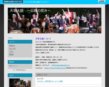 天草太鼓　～伝統の響き～