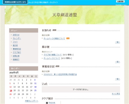 天  草 剣 道 連 盟