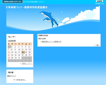 天草地域フェリー航路利用促進協議会