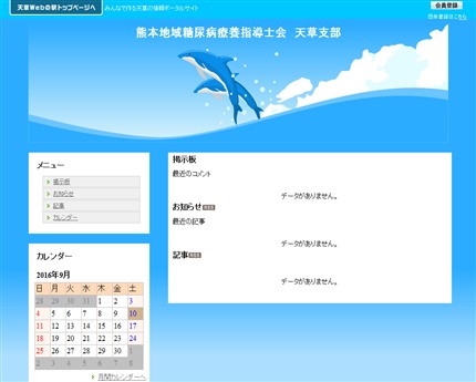 天草糖尿病療養指導士会