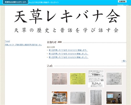 天草レキバナ会：天草の歴史と昔話を学び話す会