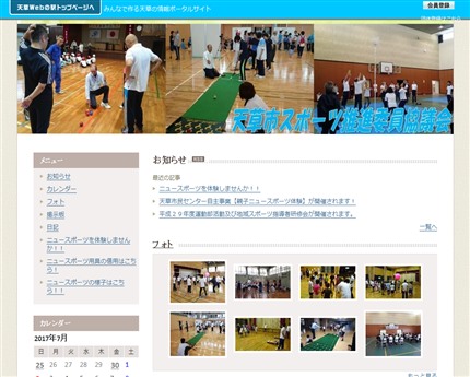 天草市スポーツ推進委員協議会