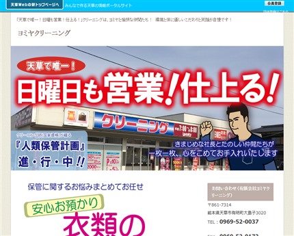 ヨミヤクリーニング