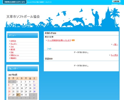 天草市ソフトボール協会
