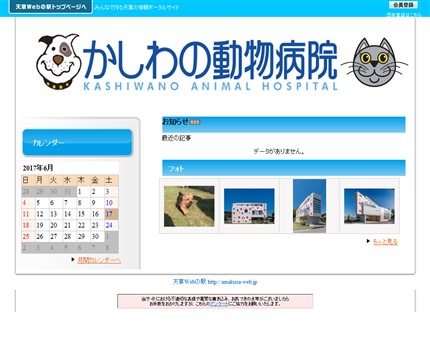 かしわの動物病院