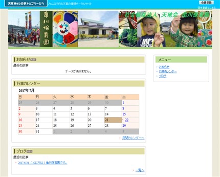社会福祉法人　天地会　亀川保育園
