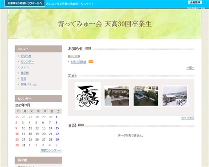 寄ってみゅー会 天高30回卒業生