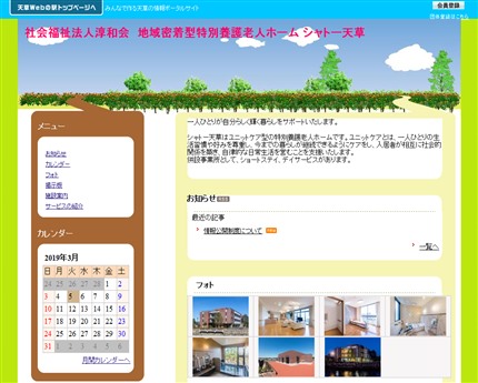 社会福祉法人淳和会　地域密着型特別養護老人ホーム シャトー天草