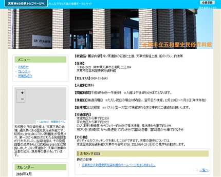 天草市立五和歴史民俗資料館