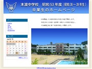 本渡中学校53年度卒業生のホームページ